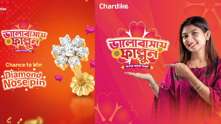চারদিকে নিয়ে এলো 'ভালোবাসার ফাল্গুন' অফার